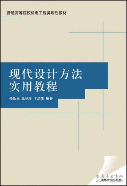 现代设计方案课本[现代设计方案课本图片]