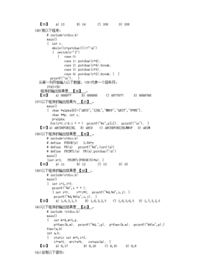 计算机二级的c语言程序设计,计算机二级c语言程序设计题怎么给分