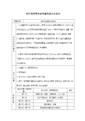 单片机的数字温度计设计,单片机数字温度计设计流程图