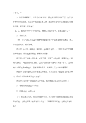 灯光教学设计,灯光教学设计一等奖ppt