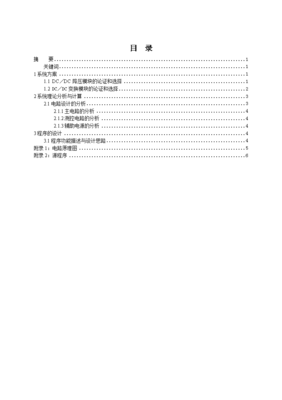 电子设计大赛报告,电子设计大赛报告封装视频