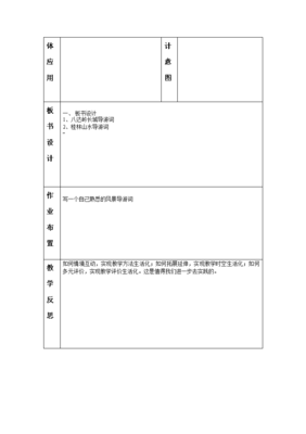 园地五教学设计,第五单元园地ppt