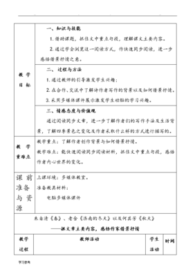 阅读课教学设计,阅读课教学设计模板