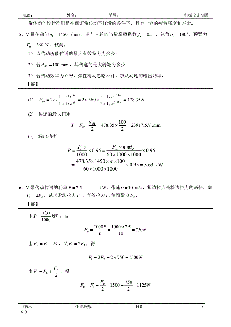 带传动设计计算,带传动设计计算过程