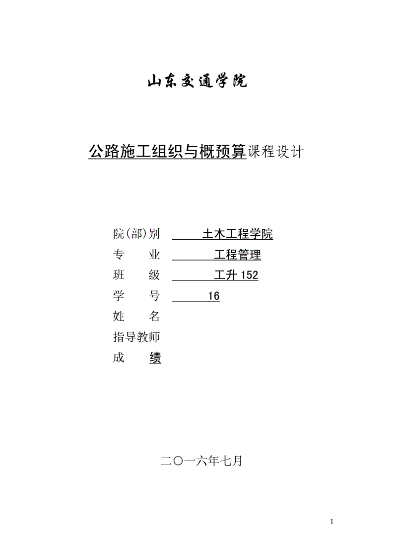 公路设计课程设计,公路设计的主要内容