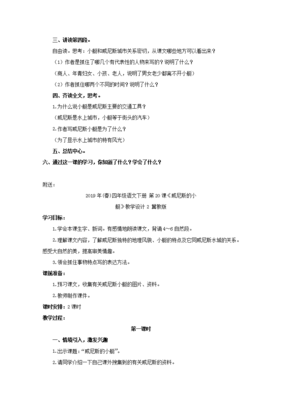 威尼斯小艇教学设计,威尼斯小艇教学设计第二课时一等奖部编版