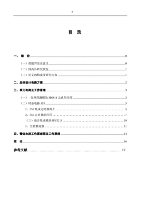 门铃课程设计,门铃课程设计实验报告