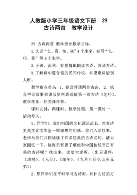 小学古诗的教学设计,小学古诗教学设计意图