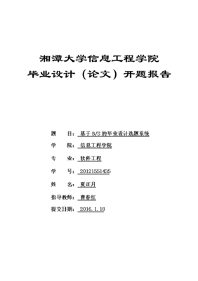 毕业论文设计选题,毕业论文设计选题的目的和意义