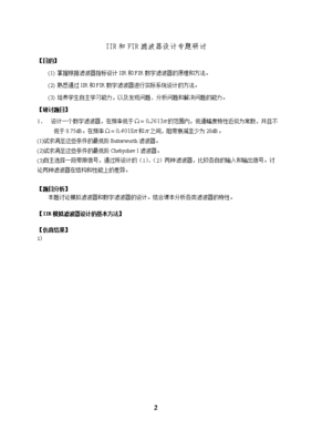 数字信号处理课程设计,数字信号处理课程设计报告