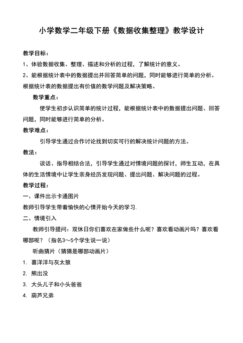 二年级数学下册教学设计,二年级数学下册教学设计及反思