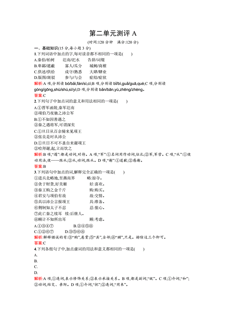 优化设计必修一答案,优化设计高一答案