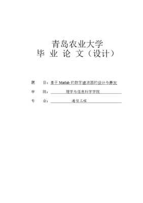 基于matlab数字滤波器的设计,matlab数字滤波器设计工具