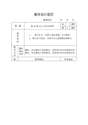 小伙伴教学设计美术,美术教案小伙伴教案