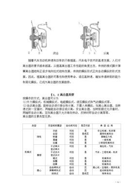 离合器毕业设计,离合器毕业设计任务书