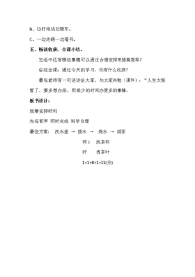 《优化》教学设计,优化教学设计,提高课堂效率