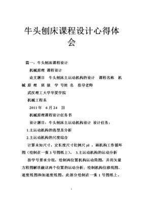 机械原理设计牛头刨床,机械原理设计牛头刨床1点