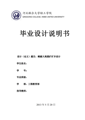 采矿工程的毕业设计,采矿工程毕业设计指导书pdf