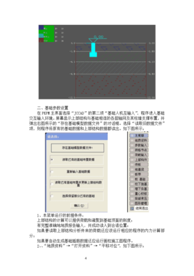 基础设计pkpm,基础设计三个基本要求