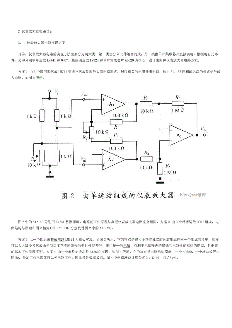 放大器的电路设计,放大器的电路分析