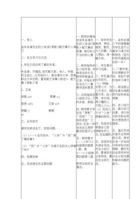 教学设计背影,教学设计背影内容分析