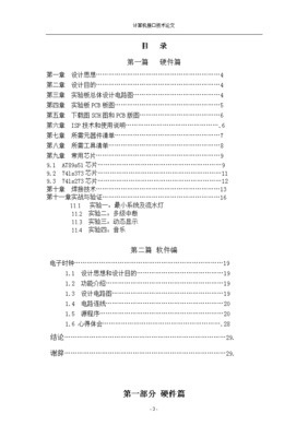 电子时钟的课程设计,电子时钟课程设计摘要800字