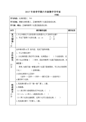 小学语文六年级教学设计,小学语文六年级教学设计与反思