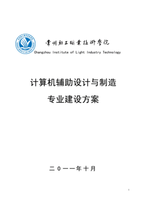 计算机辅助设计制造,计算机辅助设计制造发展趋势