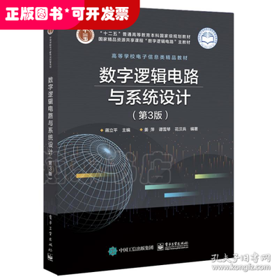 逻辑与数字系统设计,数字逻辑与数字系统设计mooc答案