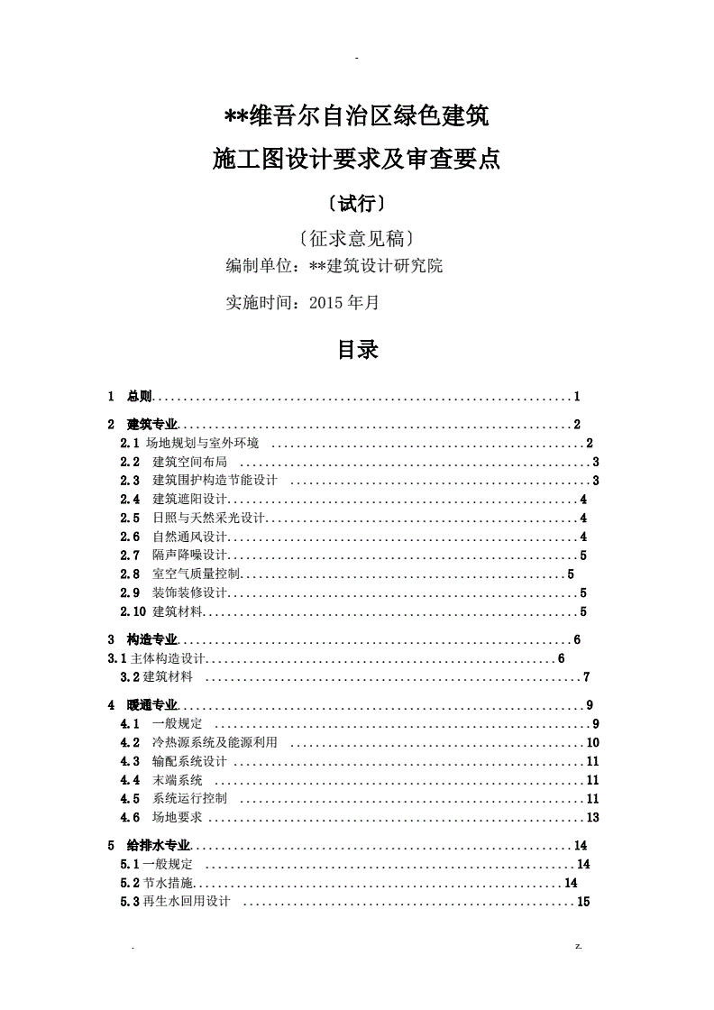 施工图设计审查要点,施工图设计审查会流程