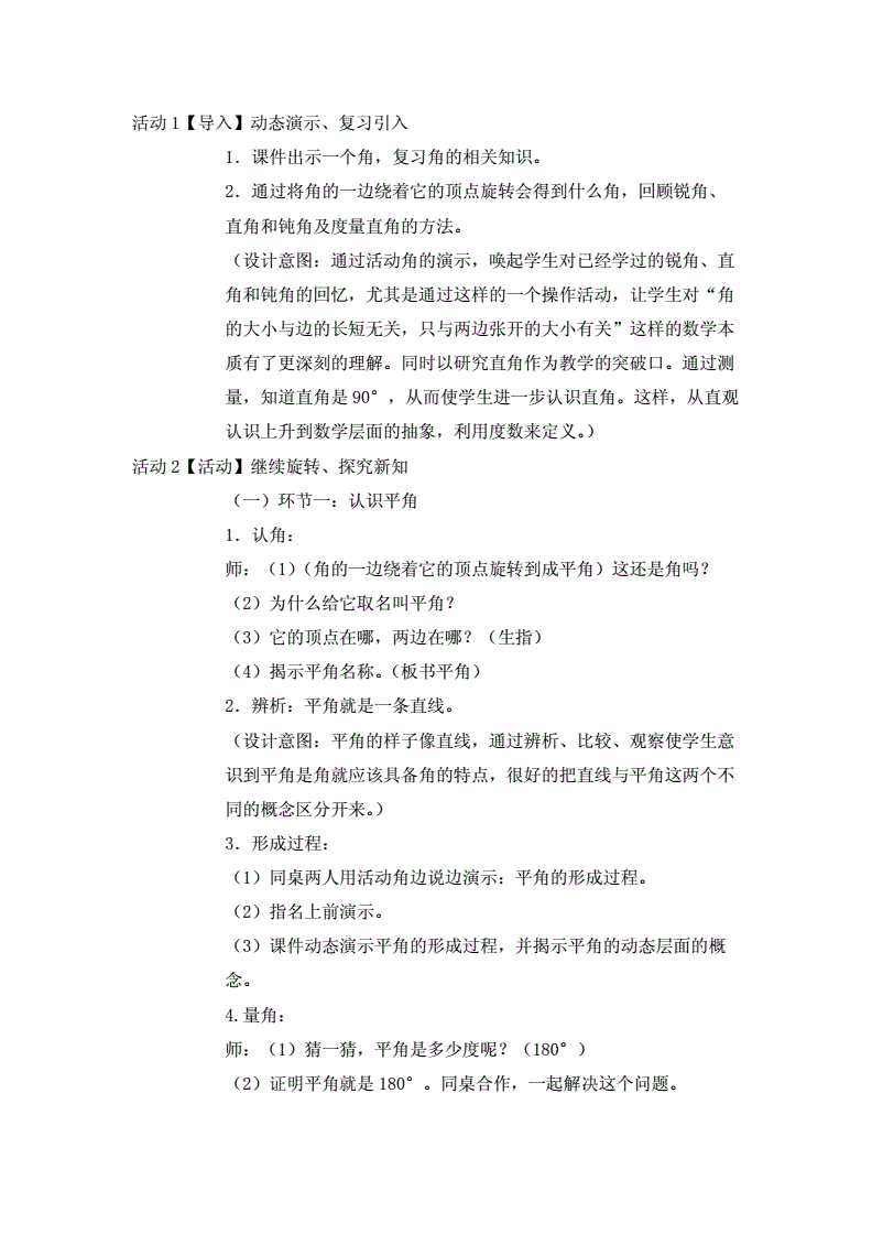 角的分类的教学设计,角的分类教学设计一等奖ppt