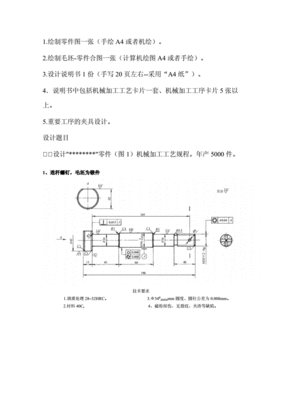 机械制造工艺学的课程设计,机械制造工艺学的课程设计有哪些