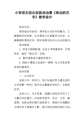 语文活动的设计,语文活动设计课教案