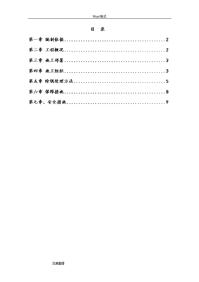 钢筋施工组织设计,施工组织设计钢筋算量